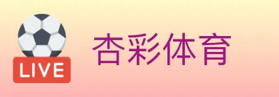 杏彩体育 Logo
